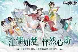 江湖如梦如何更换侠客 江湖如梦侠客更换方法