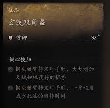 黑神话悟空玄铁双角盔获取方法 探索黑神话悟空中玄铁双角盔的获得途径