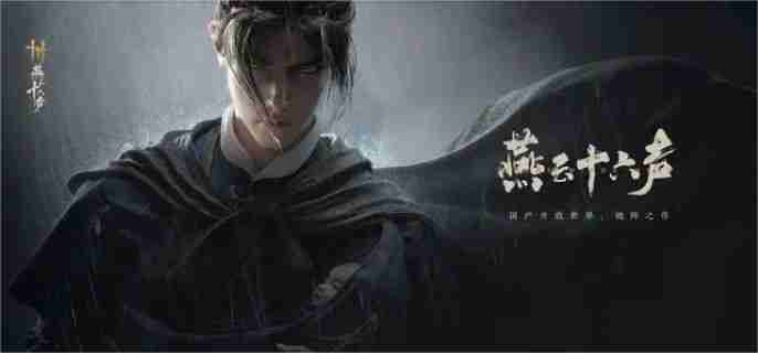 燕云十六声一日千里任务怎么过 一日千里任务攻略