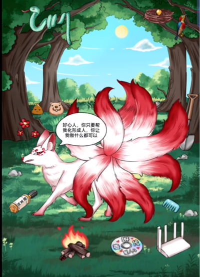 动动大脑瓜九尾化形怎么过 动动大脑瓜九尾化形过关技巧详解