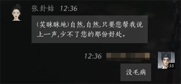 燕云十六声张卦姑好感度提升技巧 燕云十六声张卦姑对话选择全解析