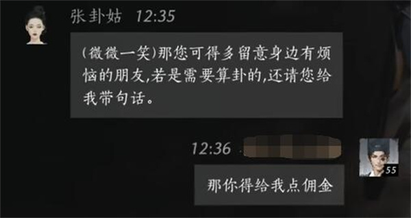 燕云十六声张卦姑好感度提升技巧 燕云十六声张卦姑对话选择全解析