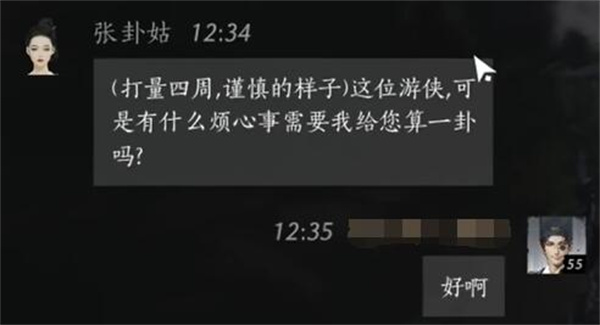燕云十六声张卦姑好感度提升技巧 燕云十六声张卦姑对话选择全解析