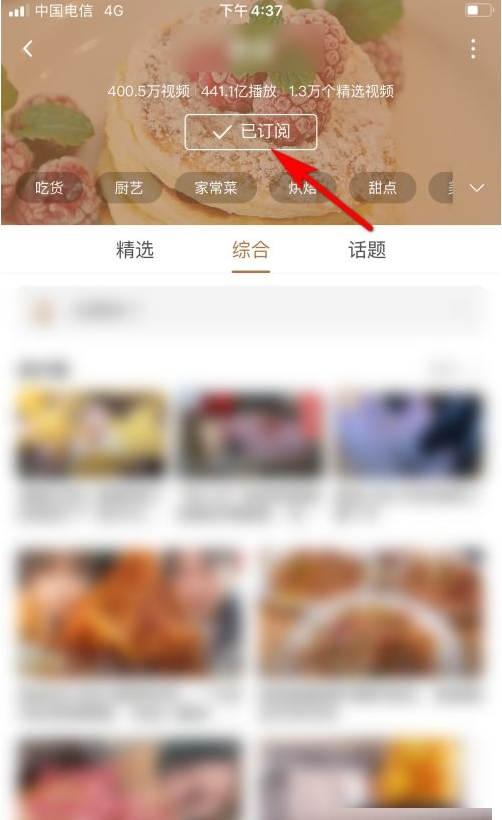 B站频道在哪里关闭订阅 哔哩哔哩取消已关注频道教程介绍