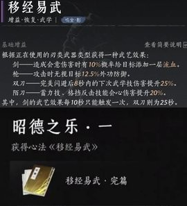 燕云十六声陌刀pve心法如何搭配 陌刀pve心法搭配方法