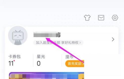 哔哩哔哩漫画怎么隐藏我的漫画点评 哔哩哔哩漫画隐藏我的漫画点评方法