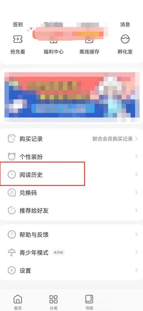 飒漫画怎么查看阅读过的漫画 飒漫画查看阅读过的漫画教程