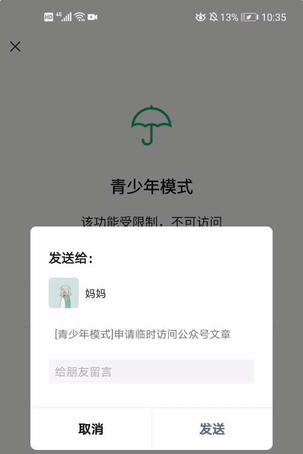 微信如何向监护人申请访问权限 微信青少年模式申请访问权限流程一览
