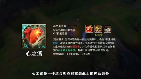 英雄联盟手游5.0新装备介绍