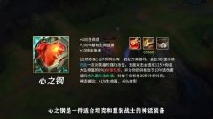 英雄联盟手游5.0新装备介绍