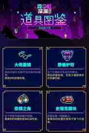 霓虹深渊有哪些道具 霓虹深渊道具全解
