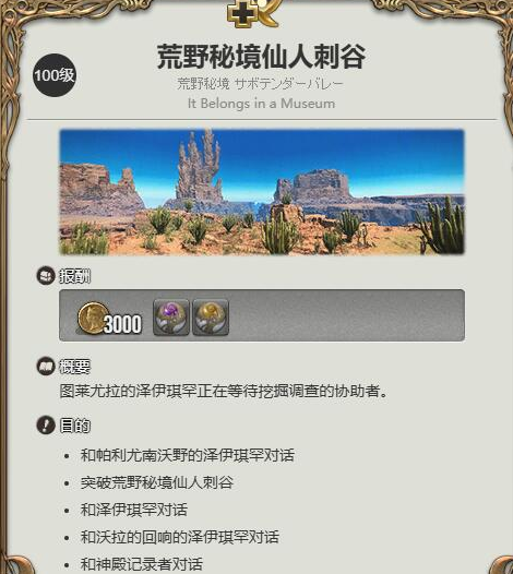 最终幻想14水晶世界酒杯棘刺宠物怎么得 酒杯棘刺宠物获取方法
