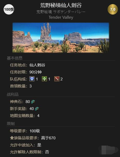 最终幻想14水晶世界酒杯棘刺宠物怎么得 酒杯棘刺宠物获取方法