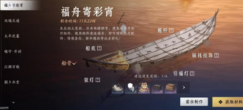 燕云十六声福舟寄彩宵材料获取方法 燕云十六声福舟寄彩宵材料怎么获取