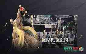 燕云十六声的购买模式是什么 燕云十六声是买断制还是免费游戏模式