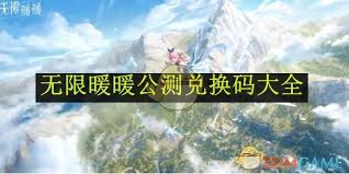 无限暖暖公测兑换码怎么获取 无限暖暖公测兑换码使用方法详解