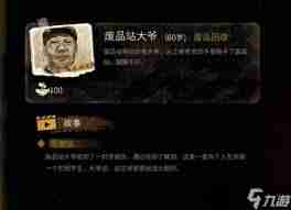 非凡的大多数如何解锁老王家 非凡的大多数解锁老王家方法