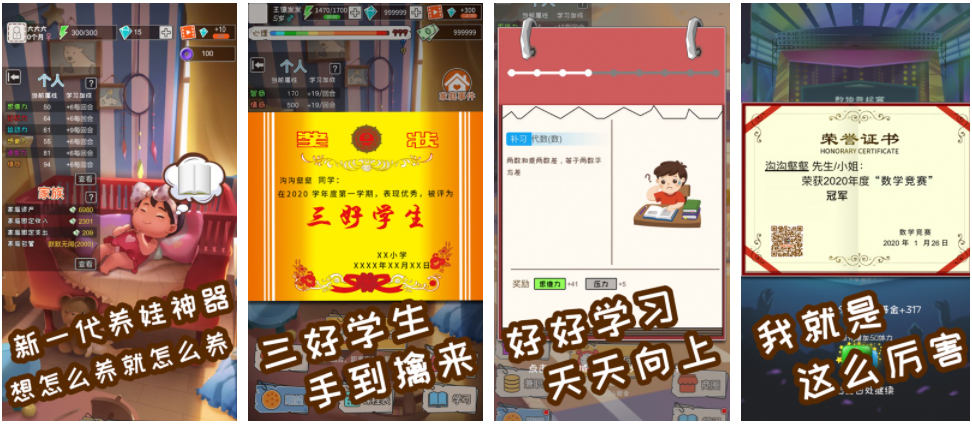 中国式成长怎么考好 中国式成长考好方法