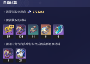 崩坏星穹铁道万敌培养材料有哪些 崩坏星穹铁道万敌培养材料获取攻略