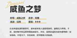 无尽梦回咸鱼之梦技能大 探索咸鱼之梦的游戏技能详细介绍