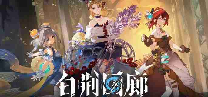 白荆回廊十手卫烙痕怎么搭配 十手卫烙痕搭配推荐