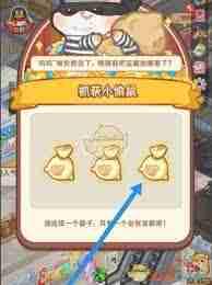 帕帕的商业街如何获取小偷鼠的宝藏 帕帕的商业街小偷鼠宝藏获取方法