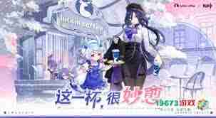 原神瑞幸联动活动奖励有哪些 探索原神妙愈祈愿活动奖励全解析