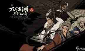 大江湖之苍龙与白鸟江凌渡口道具位置在哪 大江湖之苍龙与白鸟江凌渡口寻找道具指南