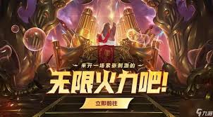 lol无限火力活动持续时间 直到几月几日结束lol