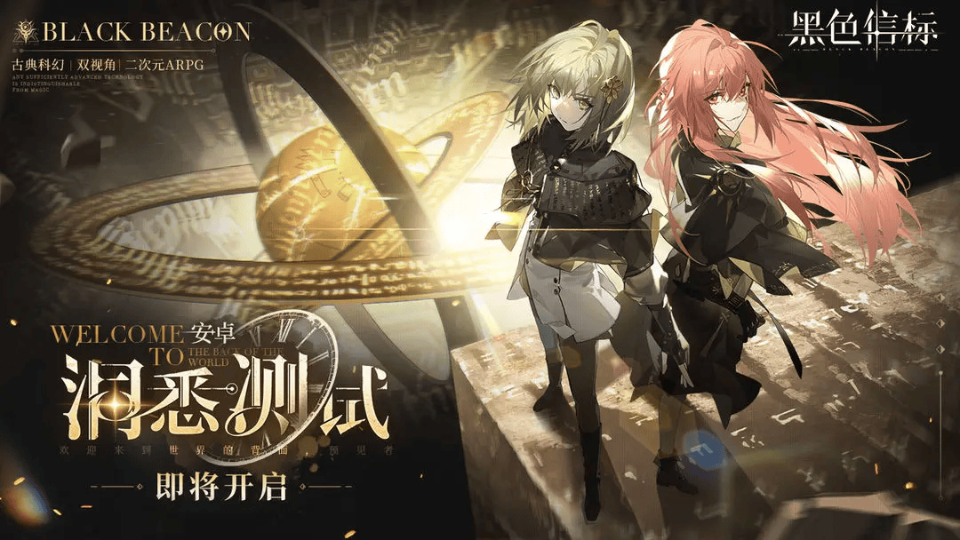 黑色信标测试资格怎么获得 黑色信标内测资格获取方法