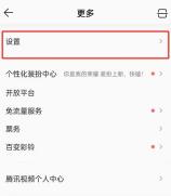 QQ音乐如何设置不被其他应用中断播放 QQ音乐设置不被其他应用中断播放方法