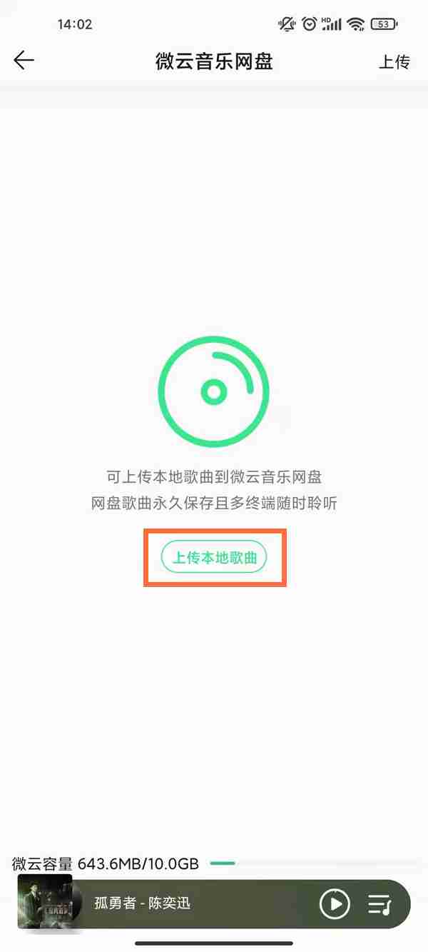 qq音乐微云音乐网盘在哪里 qq音乐微云音乐网盘入口一览