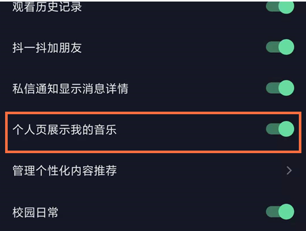 抖音如何开启首页展示音乐 抖音个人页添加音乐展示方法介绍