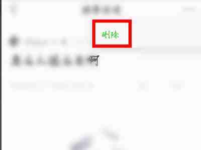 爱奇艺如何删除已发弹幕 爱奇艺删除个人弹幕方法一览