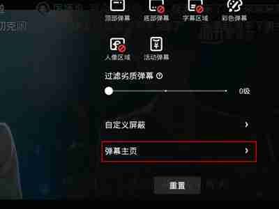 爱奇艺如何删除已发弹幕 爱奇艺删除个人弹幕方法一览