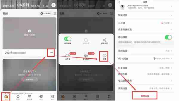 萤石云如何更换手机号 萤石云修改手机号教程介绍