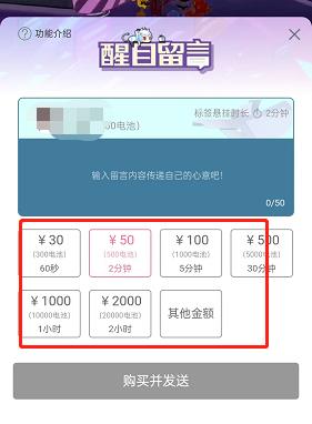 哔哩哔哩直播怎么发布醒目留言 哔哩哔哩直播发布醒目留言方法