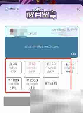 哔哩哔哩直播怎么发布醒目留言 哔哩哔哩直播发布醒目留言方法