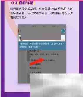 哔哩哔哩直播怎么发布醒目留言 哔哩哔哩直播发布醒目留言方法