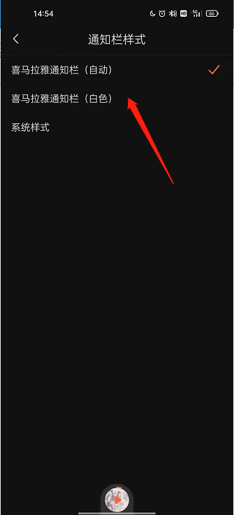 喜马拉雅通知栏样式在哪里更改 喜马拉雅修改白色通知栏样式步骤分享