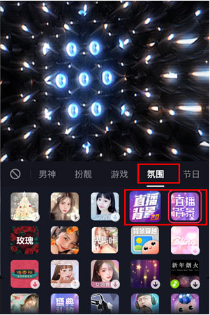 抖音直播间在哪设置虚拟背景 抖音开启直播虚拟背景步骤介绍