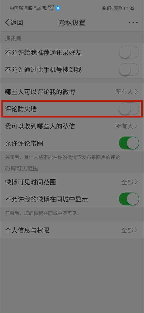 微博过滤评论在哪看 微博关闭评论防火墙步骤介绍