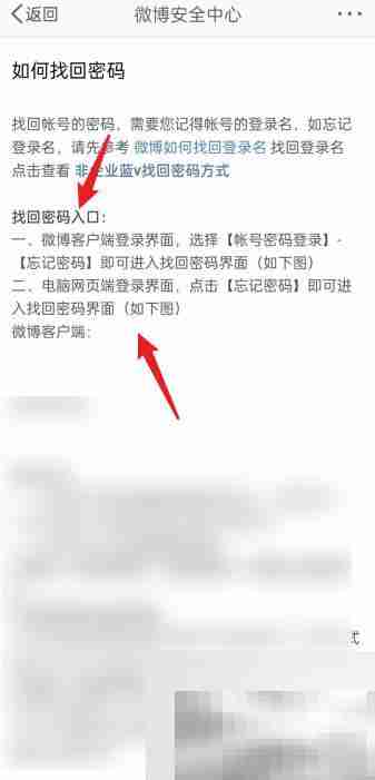 买的微博账号密码忘了怎么办