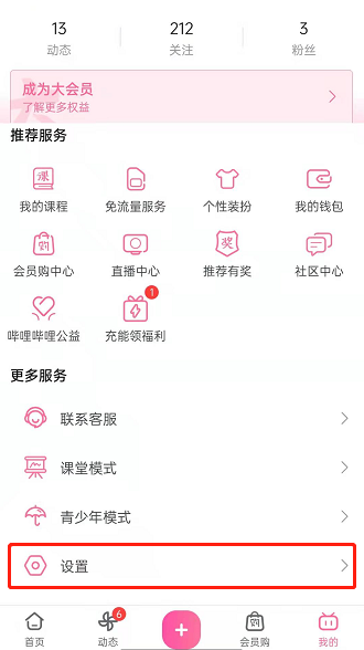 哔哩哔哩黑名单在哪里看 哔哩哔哩查询黑名单方法介绍