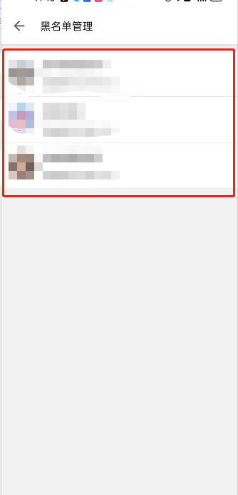 哔哩哔哩黑名单在哪里看 哔哩哔哩查询黑名单方法介绍