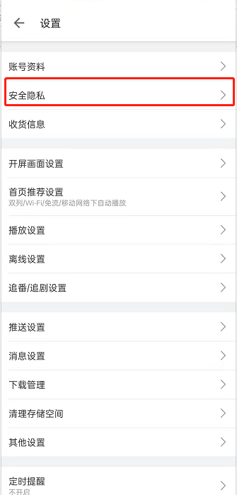 哔哩哔哩黑名单在哪里看 哔哩哔哩查询黑名单方法介绍