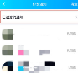 qq过滤好友通知在哪里查看 qq查看拦截好友添加消息方法介绍