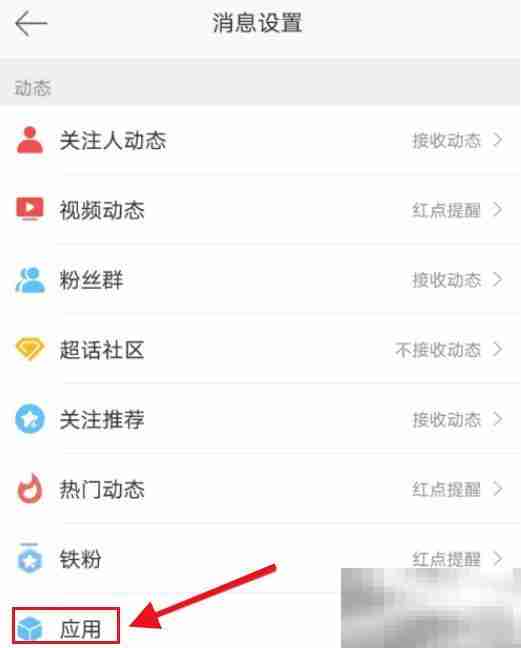 微博如何关闭绿洲更新提醒 微博关闭绿洲更新提醒教程