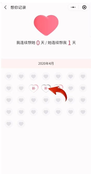 微信情侣空间如何补签 微信情侣空间小程序补签方法介绍