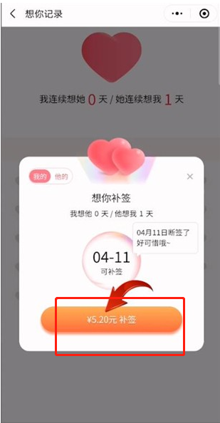 微信情侣空间如何补签 微信情侣空间小程序补签方法介绍